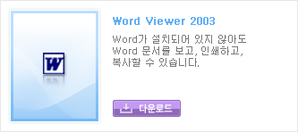 Word Viewer 2003