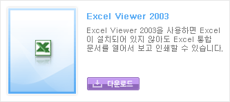 Excel Viewer 2003