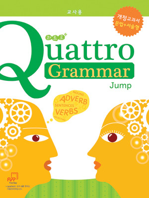 Quattro Grammar Jump 교사용