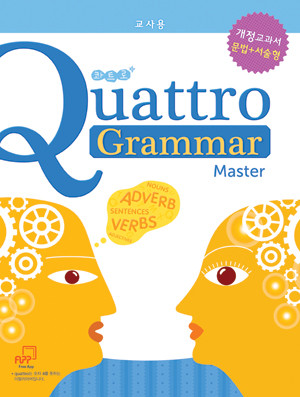 Quattro Grammar Master 교사용