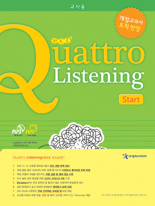 Quattro Listening Start 교사용