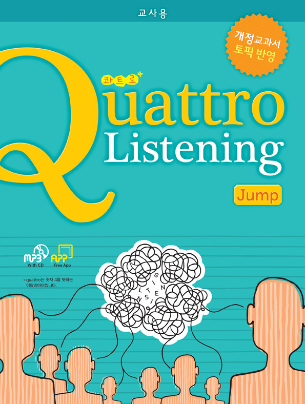 Quattro Listening Jump 교사용 