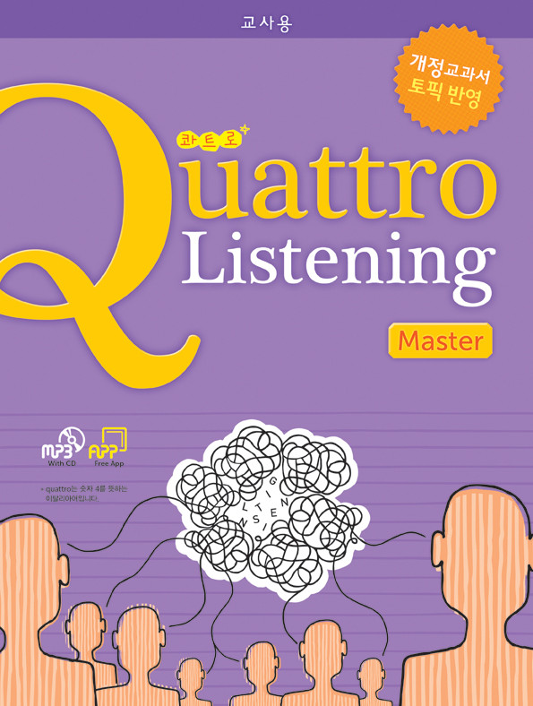 Quattro Listening Master 교사용 