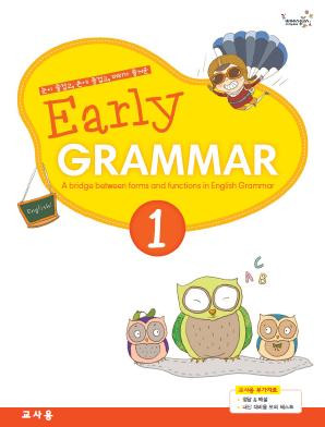 Early Grammar 1 (교사용)