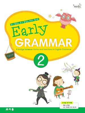 Early Grammar 2 (교사용)