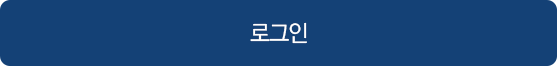 로그인